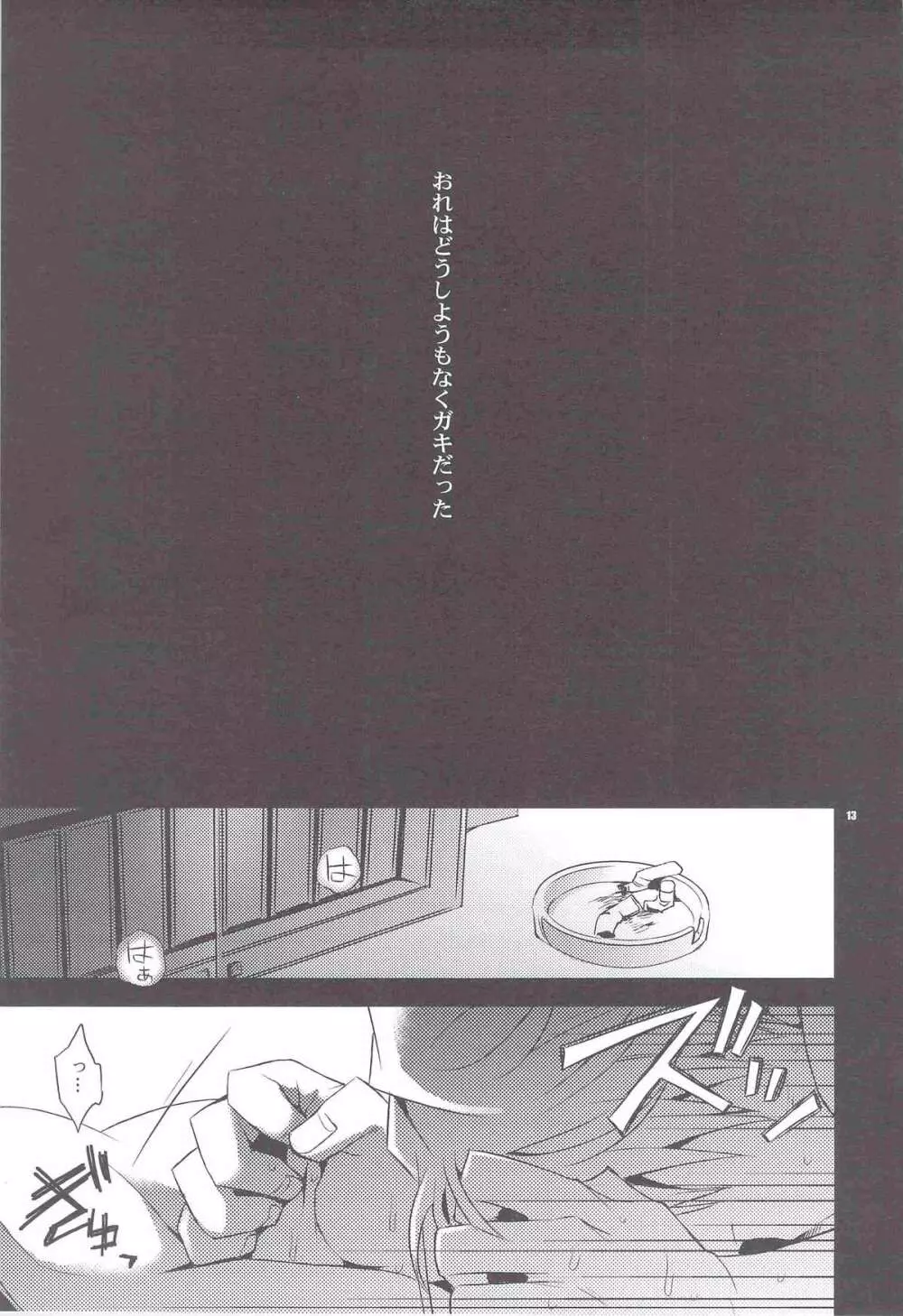 再録 Page.11