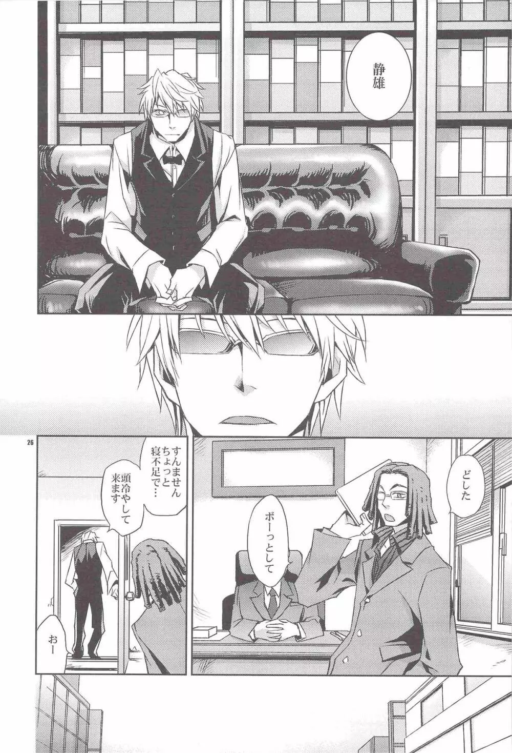 再録 Page.24