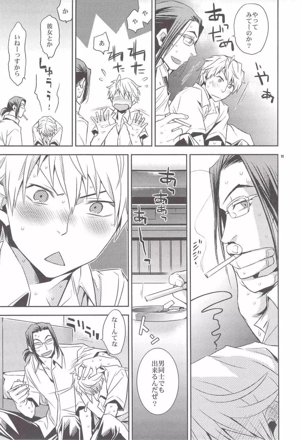 再録 Page.9