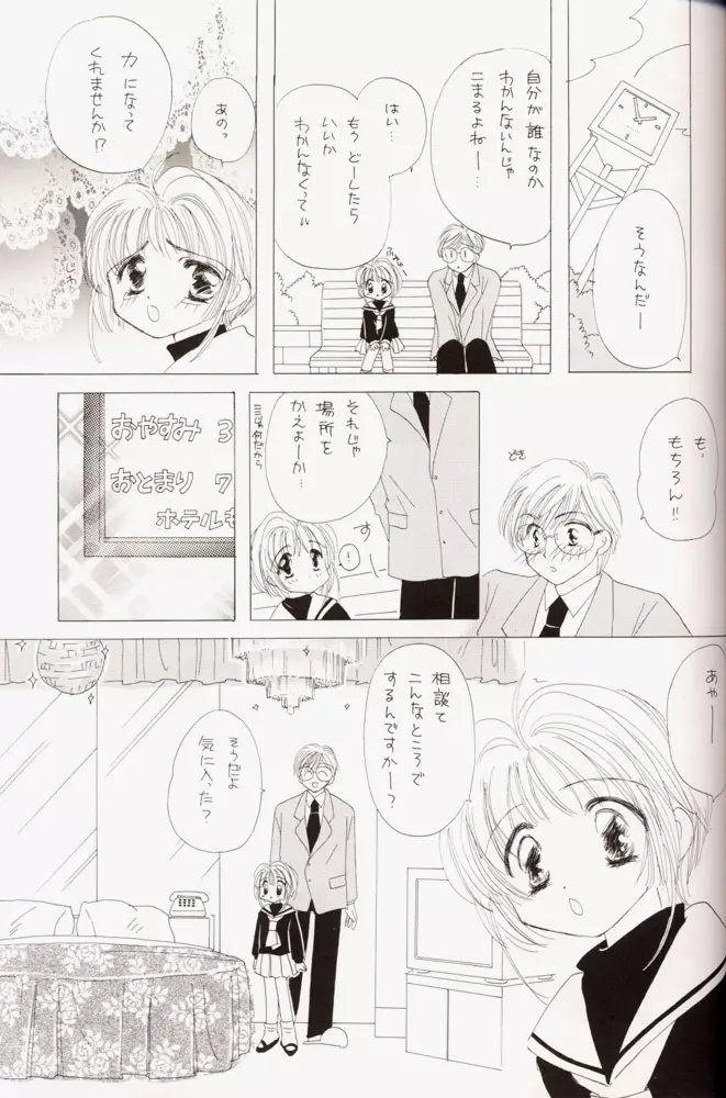 さくらだMON！ Page.36