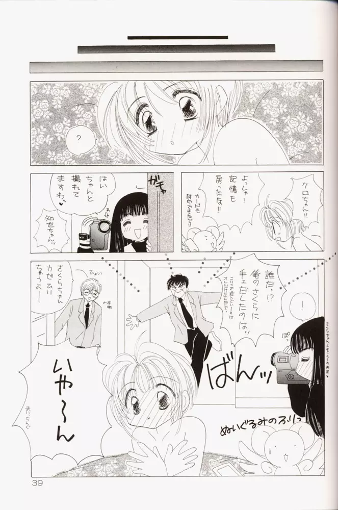 さくらだMON！ Page.40