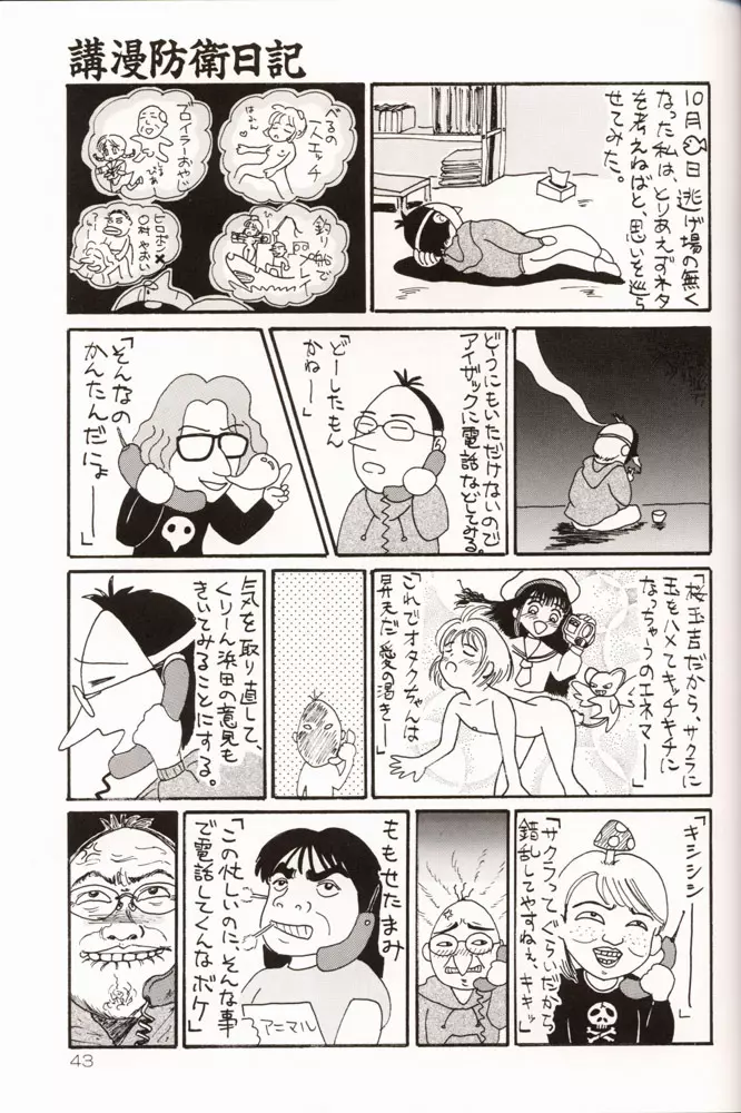 さくらだMON！ Page.44