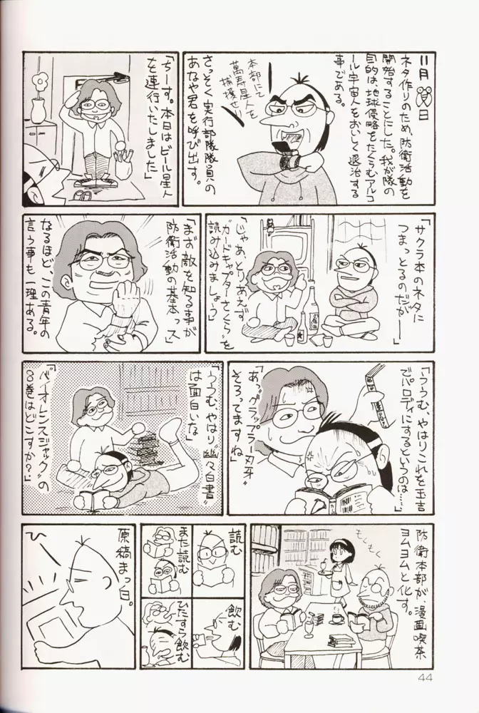 さくらだMON！ Page.45