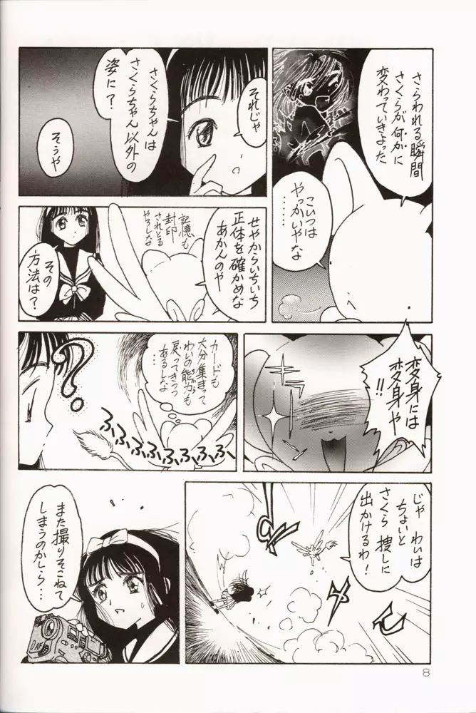 さくらだMON！ Page.9