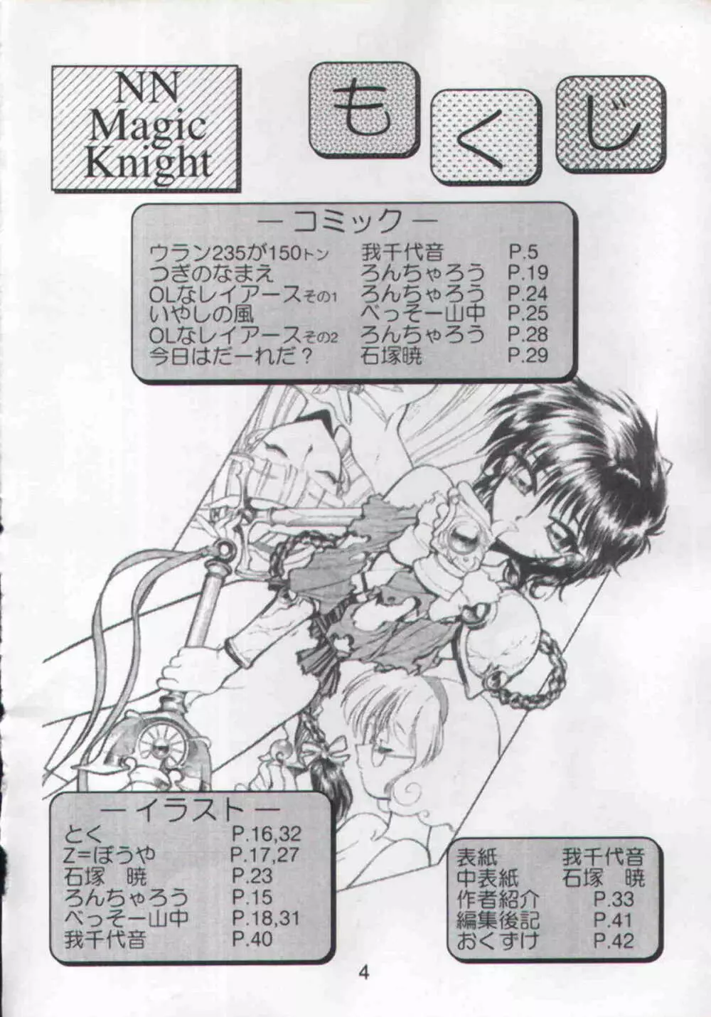 Rayearth - NN Magic Knight Page.3