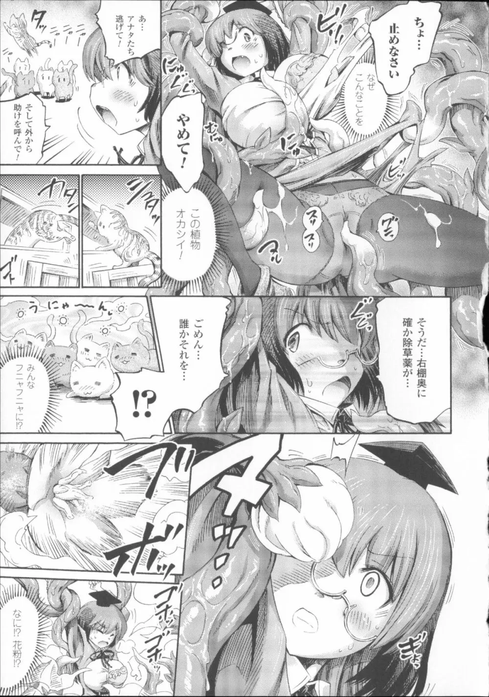 ヴィーナスガーデン～非現実乙女と出会える街～ + 4Pリーフレット Page.101