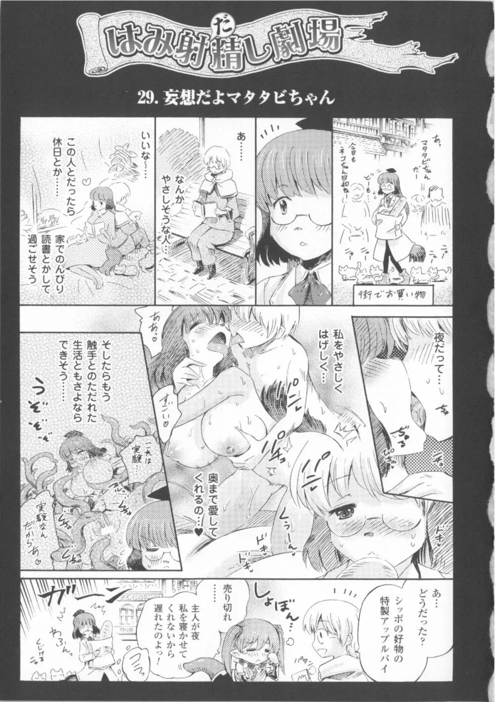 ヴィーナスガーデン～非現実乙女と出会える街～ + 4Pリーフレット Page.115