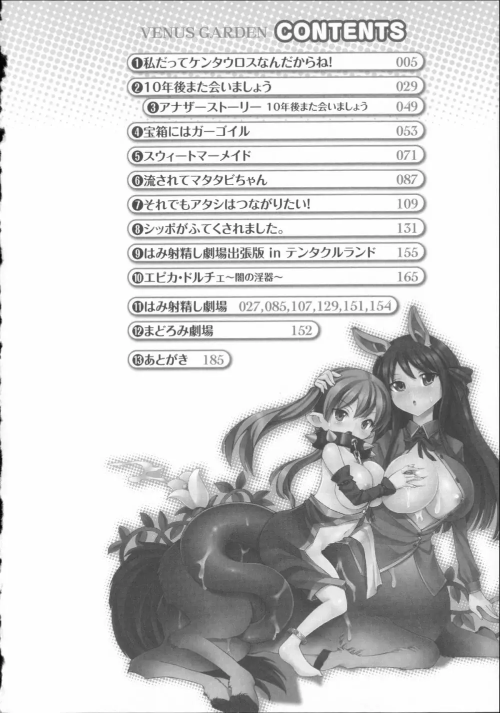 ヴィーナスガーデン～非現実乙女と出会える街～ + 4Pリーフレット Page.12