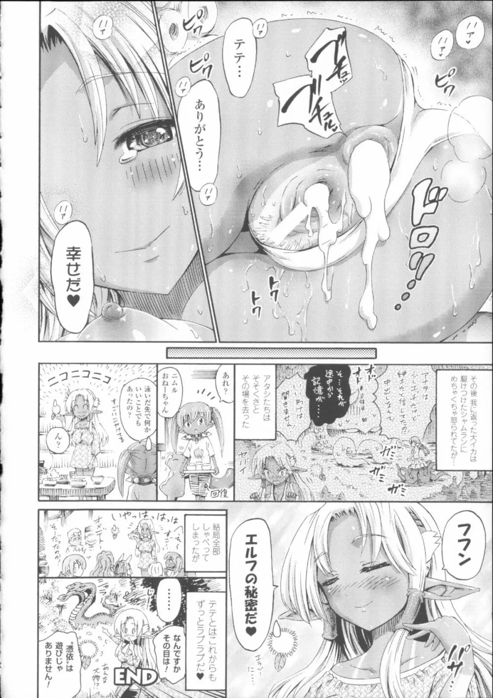 ヴィーナスガーデン～非現実乙女と出会える街～ + 4Pリーフレット Page.136