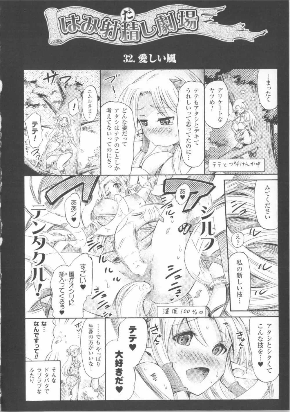 ヴィーナスガーデン～非現実乙女と出会える街～ + 4Pリーフレット Page.138