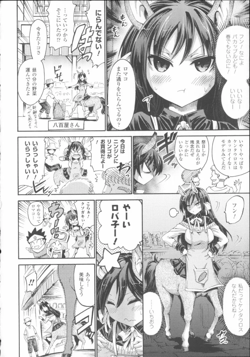 ヴィーナスガーデン～非現実乙女と出会える街～ + 4Pリーフレット Page.14