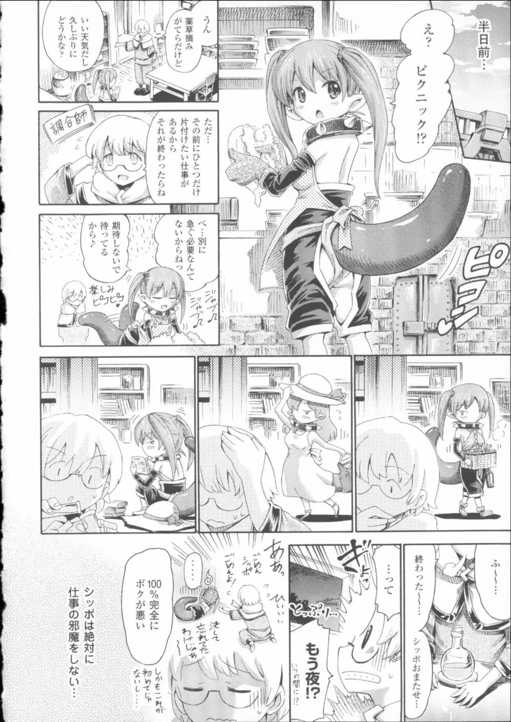 ヴィーナスガーデン～非現実乙女と出会える街～ + 4Pリーフレット Page.140