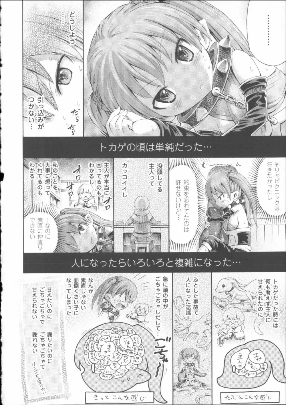 ヴィーナスガーデン～非現実乙女と出会える街～ + 4Pリーフレット Page.142