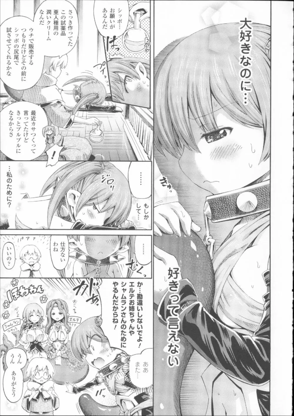 ヴィーナスガーデン～非現実乙女と出会える街～ + 4Pリーフレット Page.143