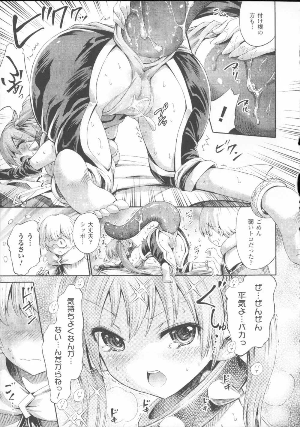 ヴィーナスガーデン～非現実乙女と出会える街～ + 4Pリーフレット Page.145