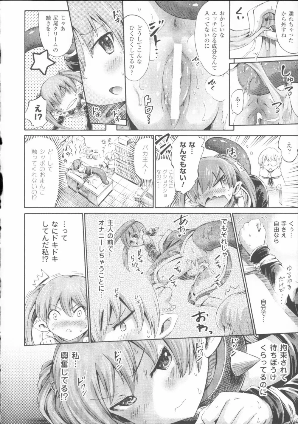 ヴィーナスガーデン～非現実乙女と出会える街～ + 4Pリーフレット Page.146