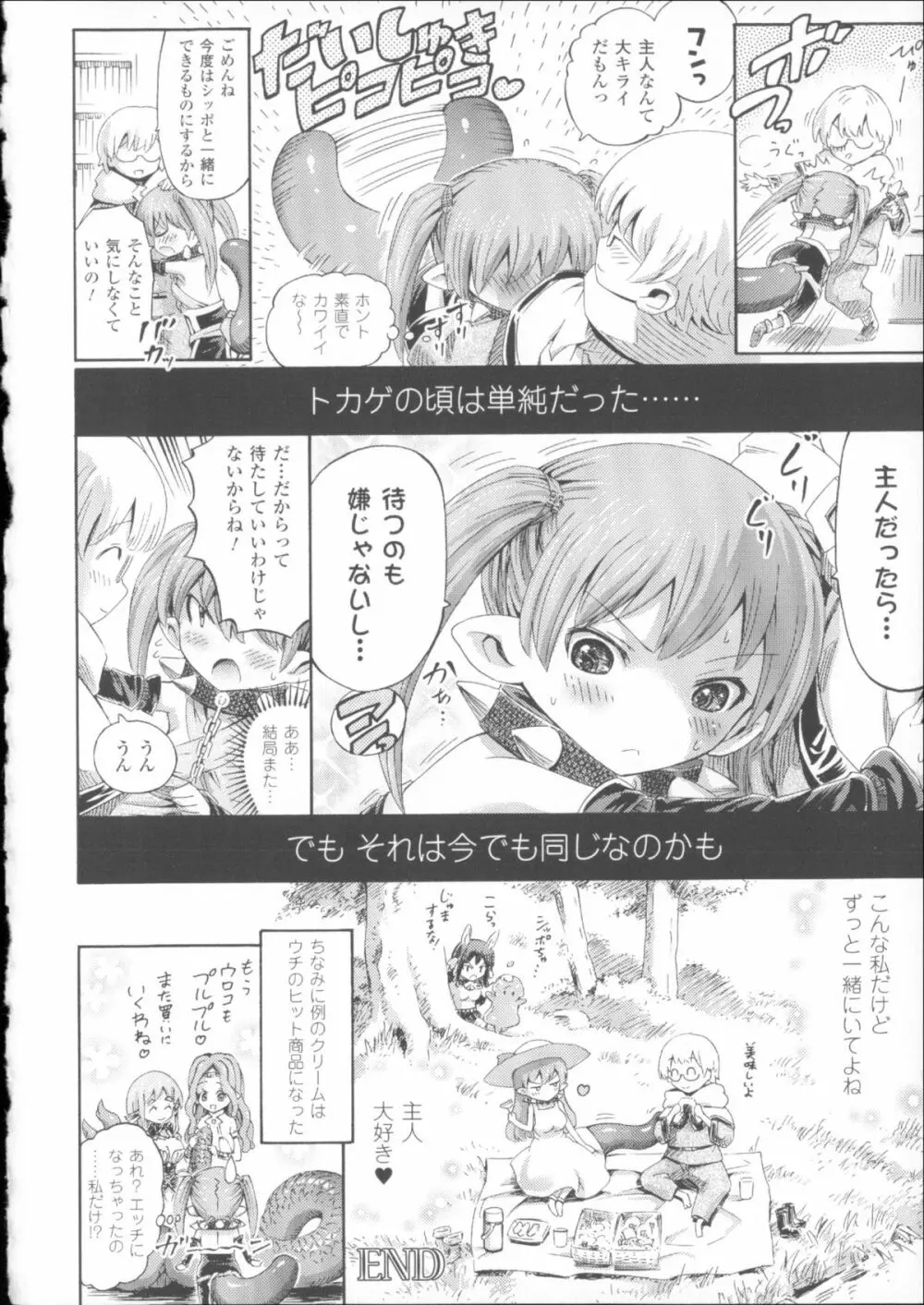 ヴィーナスガーデン～非現実乙女と出会える街～ + 4Pリーフレット Page.158