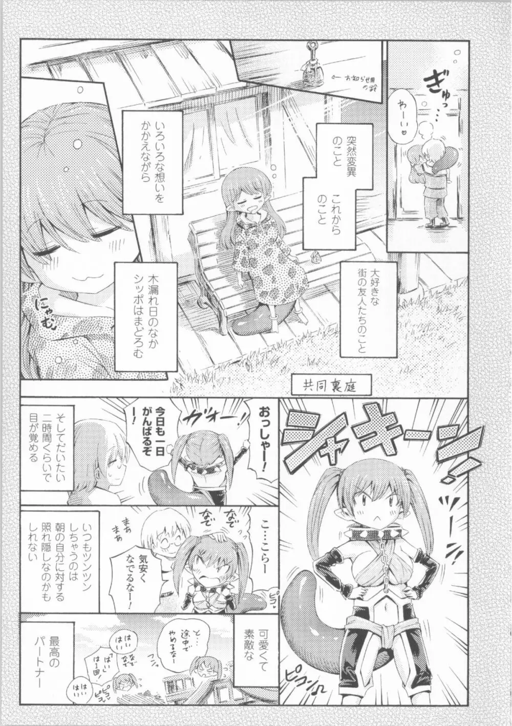 ヴィーナスガーデン～非現実乙女と出会える街～ + 4Pリーフレット Page.161