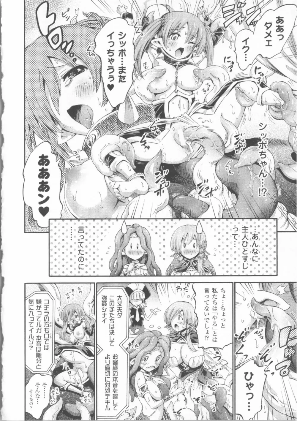 ヴィーナスガーデン～非現実乙女と出会える街～ + 4Pリーフレット Page.164