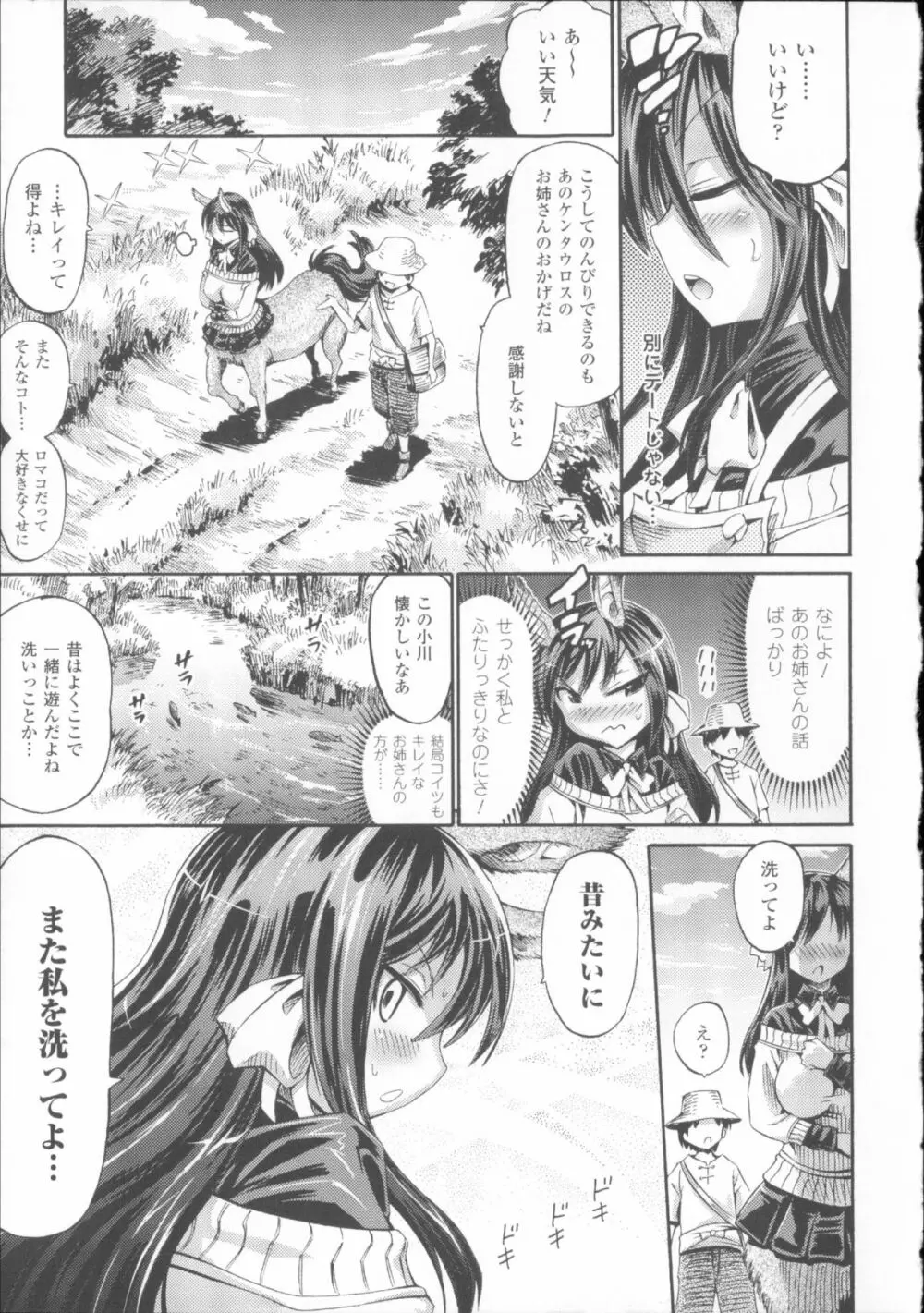 ヴィーナスガーデン～非現実乙女と出会える街～ + 4Pリーフレット Page.17