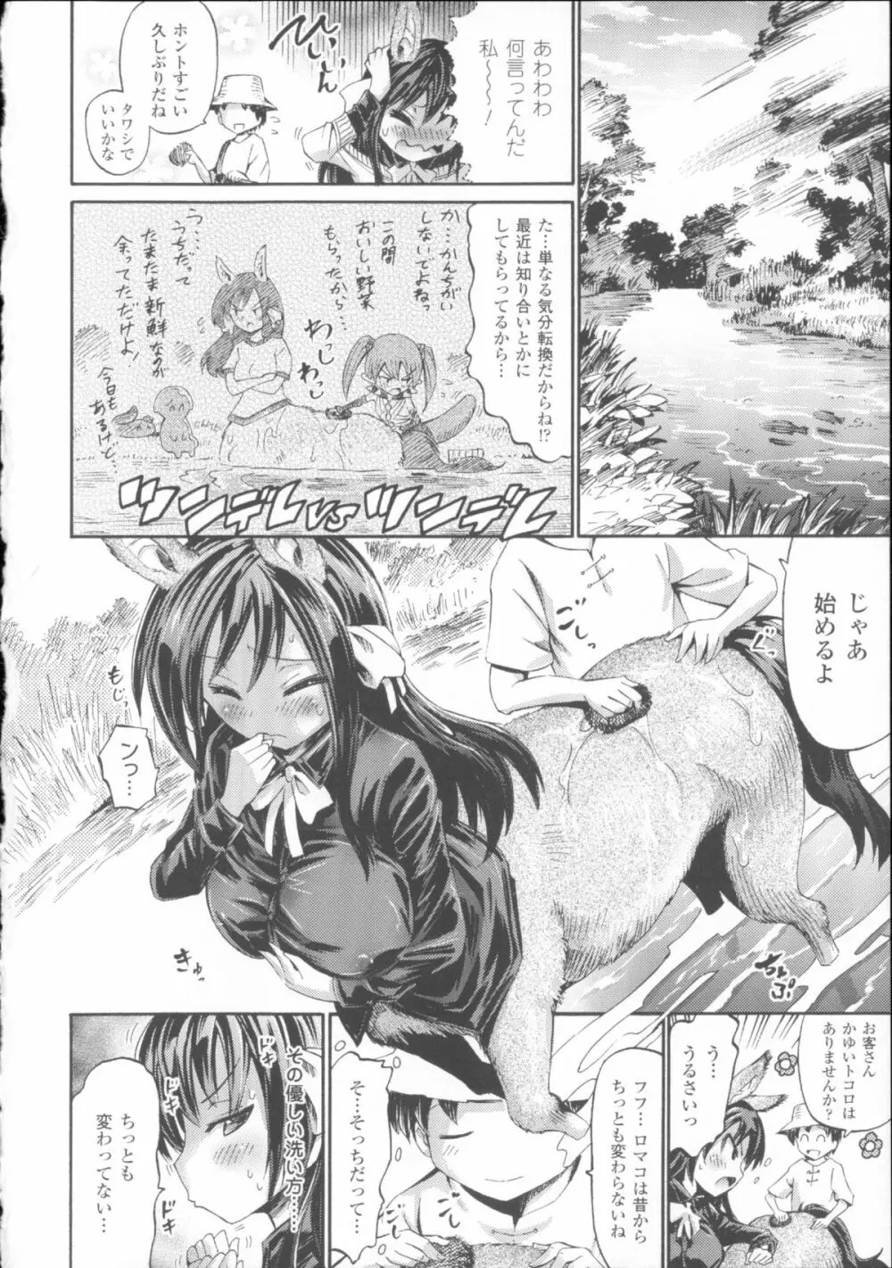 ヴィーナスガーデン～非現実乙女と出会える街～ + 4Pリーフレット Page.18