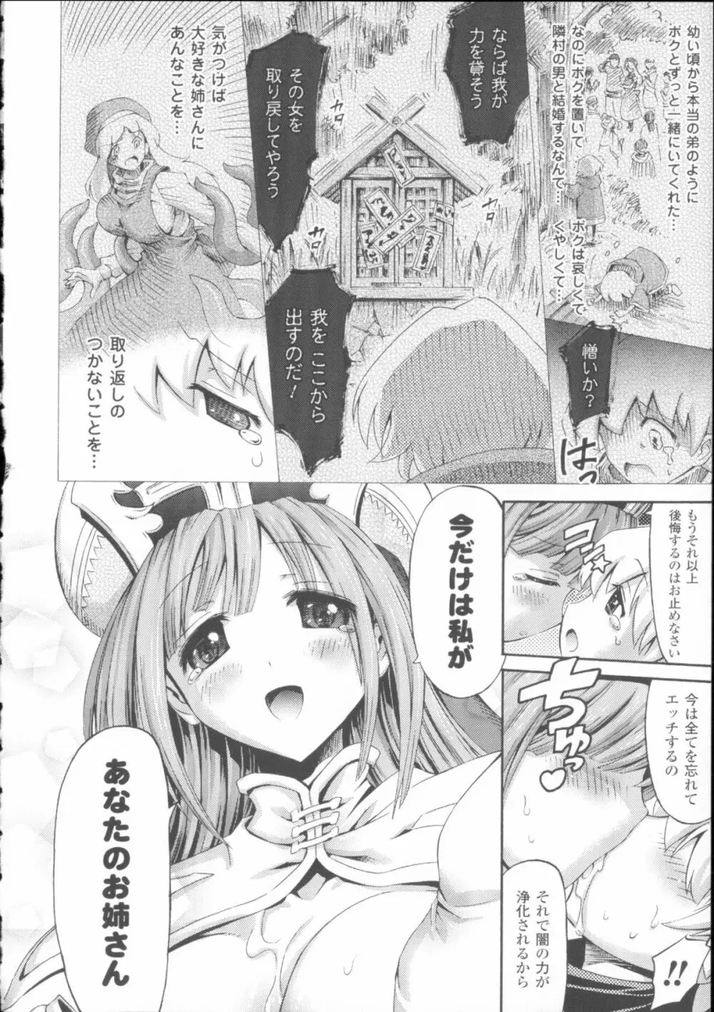 ヴィーナスガーデン～非現実乙女と出会える街～ + 4Pリーフレット Page.184