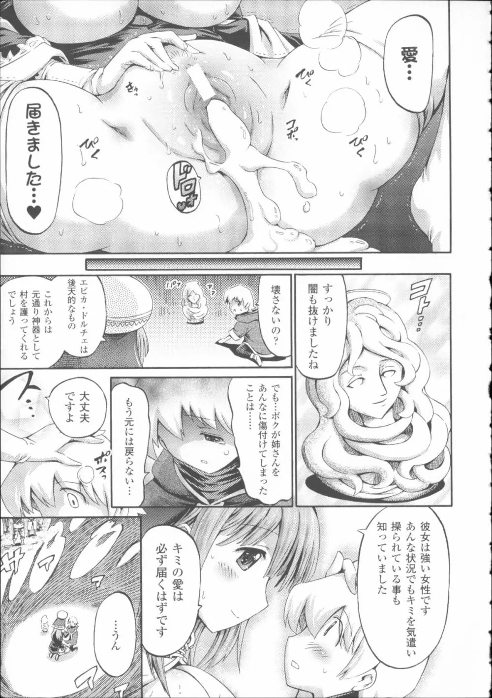 ヴィーナスガーデン～非現実乙女と出会える街～ + 4Pリーフレット Page.191