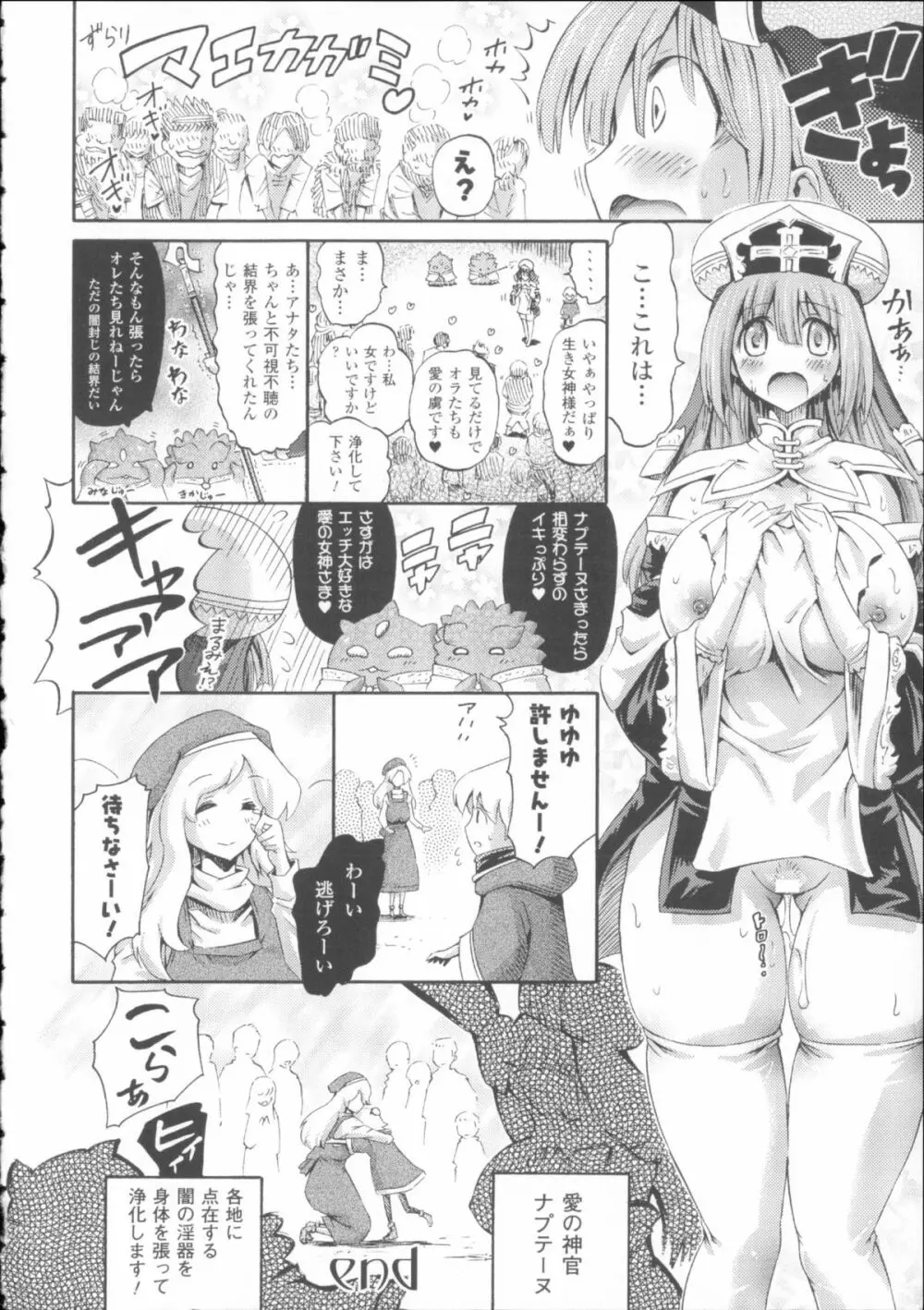 ヴィーナスガーデン～非現実乙女と出会える街～ + 4Pリーフレット Page.192