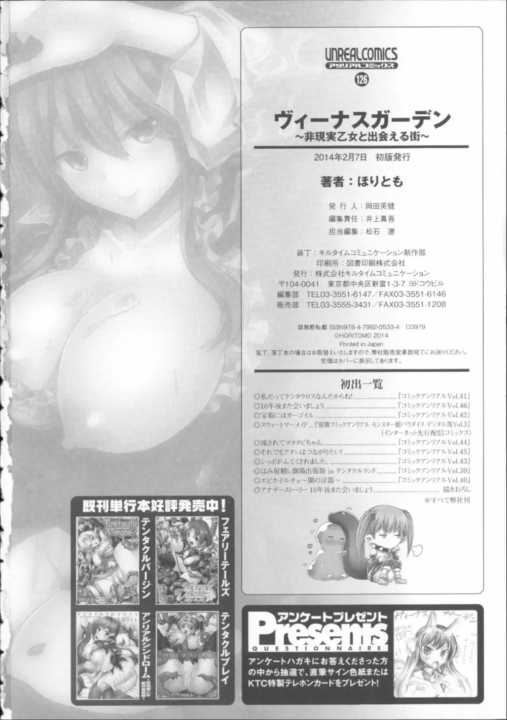 ヴィーナスガーデン～非現実乙女と出会える街～ + 4Pリーフレット Page.194