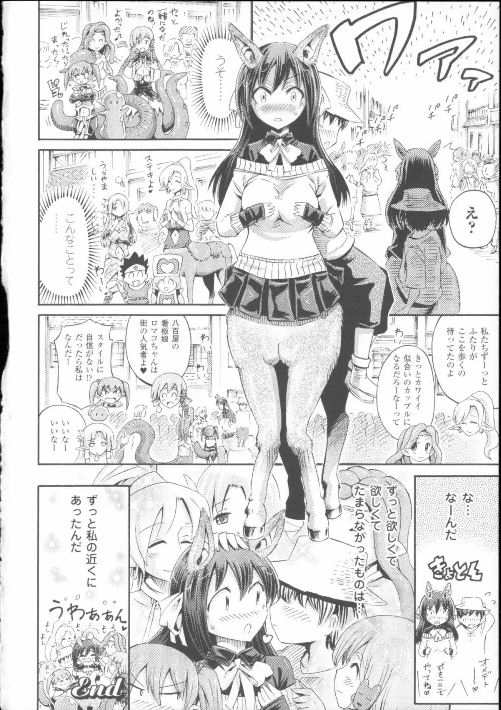 ヴィーナスガーデン～非現実乙女と出会える街～ + 4Pリーフレット Page.34