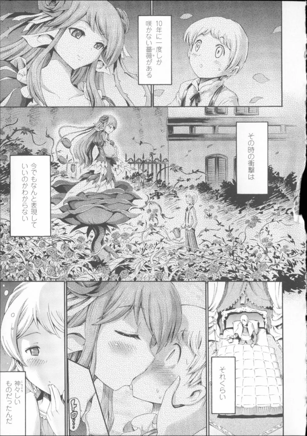 ヴィーナスガーデン～非現実乙女と出会える街～ + 4Pリーフレット Page.37