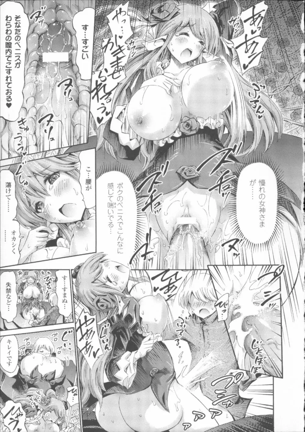 ヴィーナスガーデン～非現実乙女と出会える街～ + 4Pリーフレット Page.51