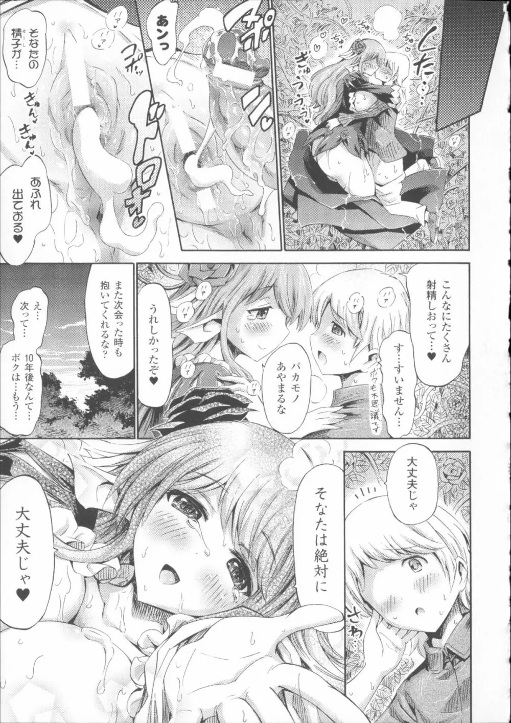 ヴィーナスガーデン～非現実乙女と出会える街～ + 4Pリーフレット Page.55