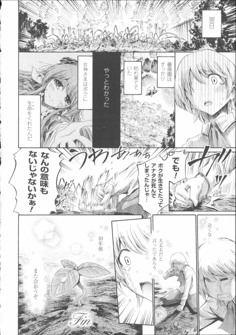 ヴィーナスガーデン～非現実乙女と出会える街～ + 4Pリーフレット Page.56