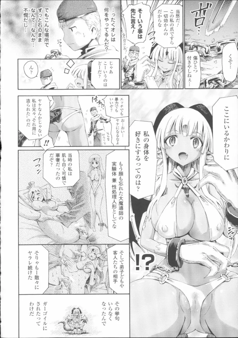 ヴィーナスガーデン～非現実乙女と出会える街～ + 4Pリーフレット Page.64