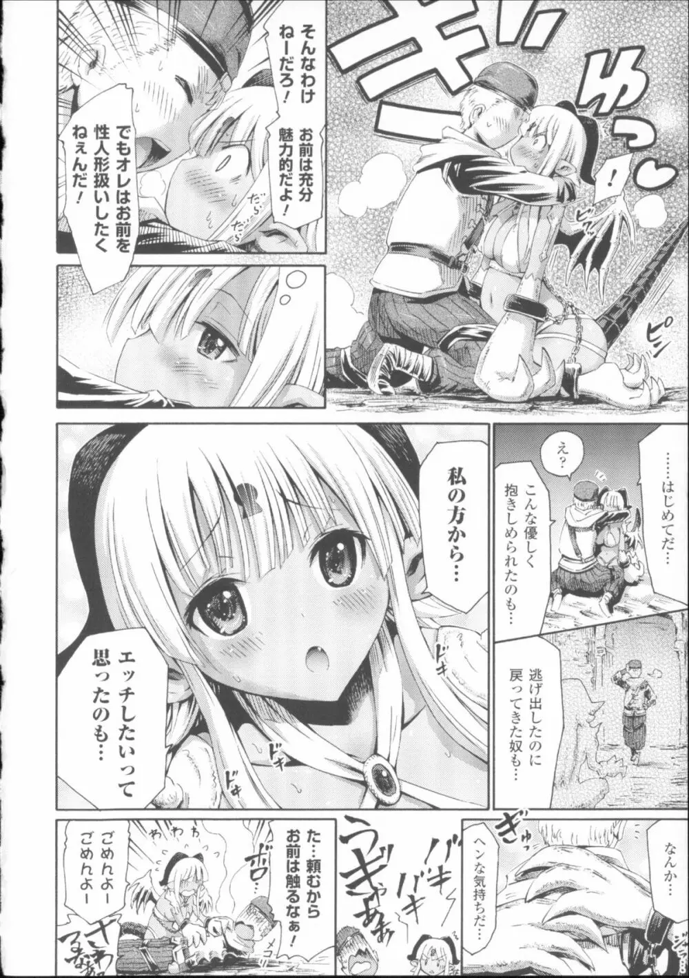 ヴィーナスガーデン～非現実乙女と出会える街～ + 4Pリーフレット Page.66