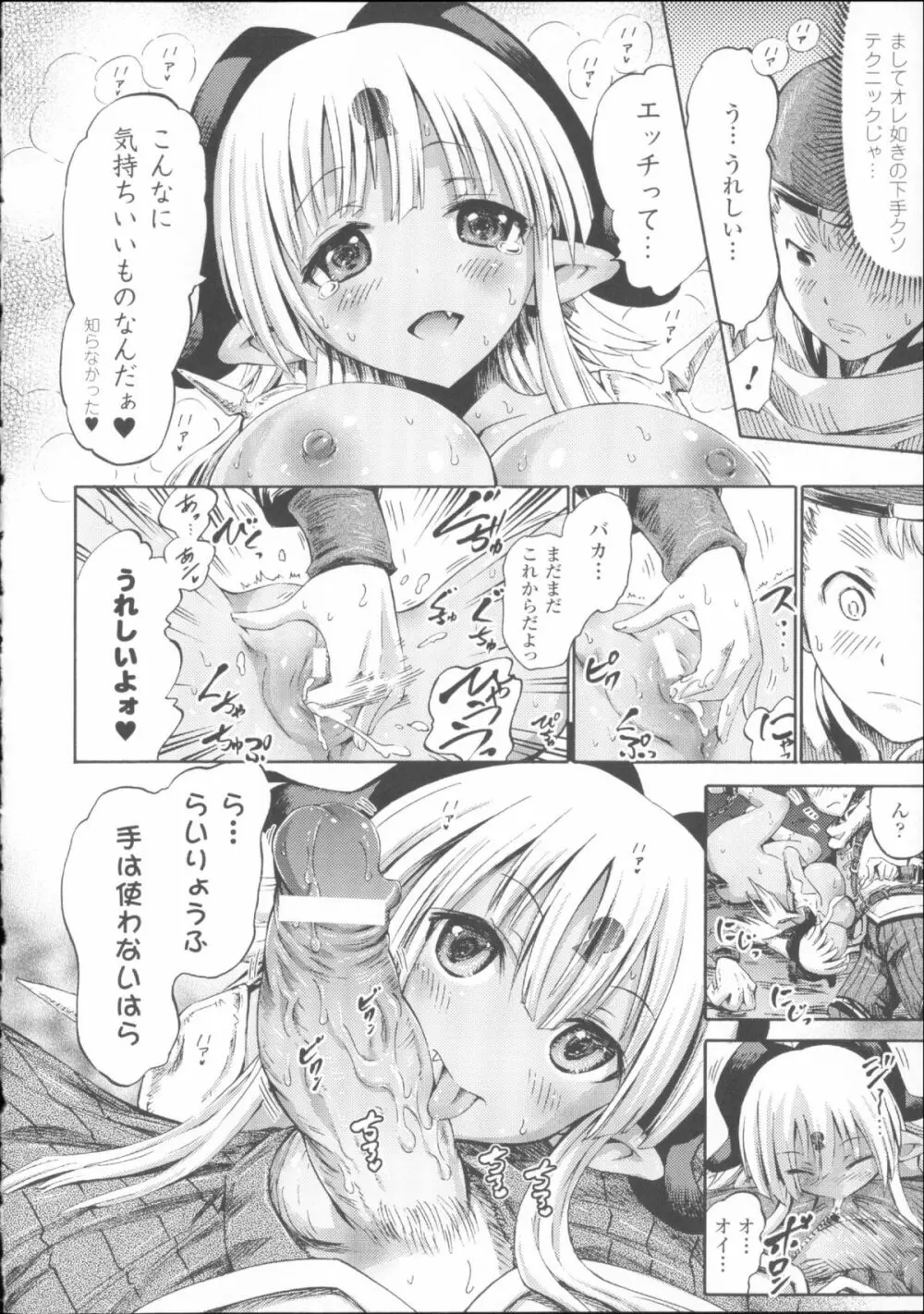 ヴィーナスガーデン～非現実乙女と出会える街～ + 4Pリーフレット Page.70