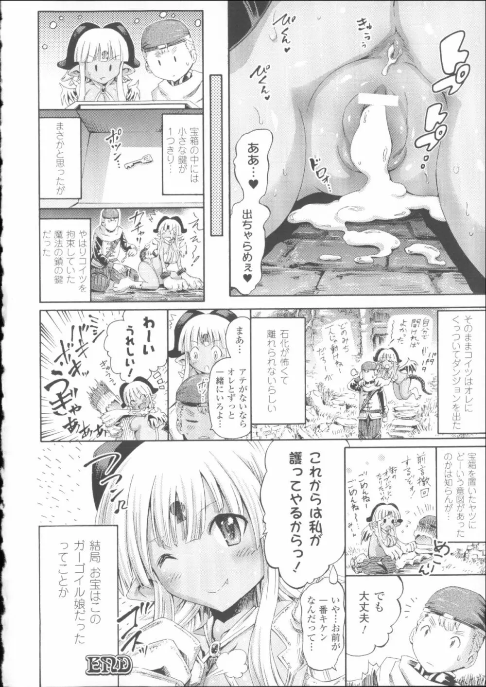 ヴィーナスガーデン～非現実乙女と出会える街～ + 4Pリーフレット Page.78