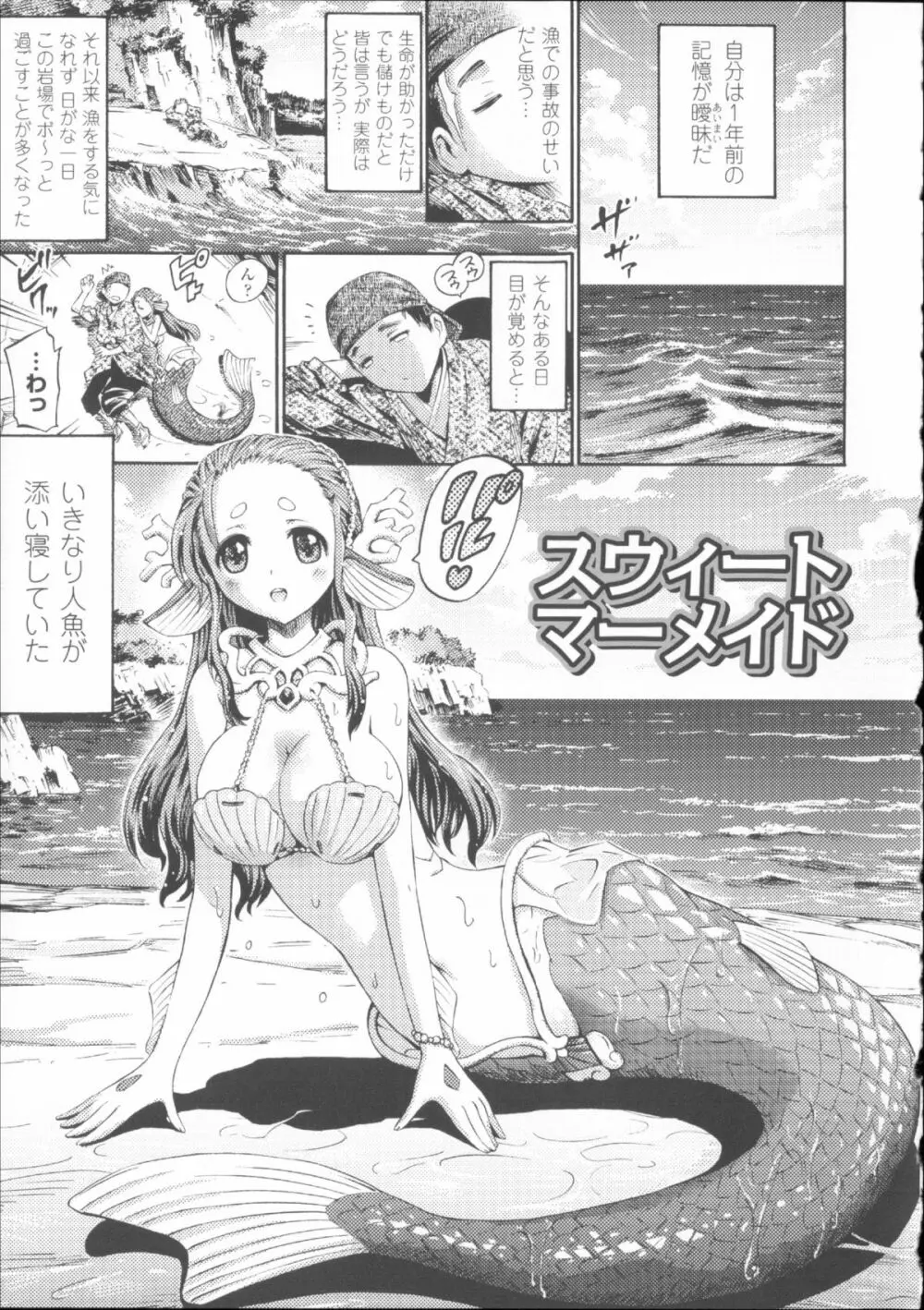 ヴィーナスガーデン～非現実乙女と出会える街～ + 4Pリーフレット Page.79