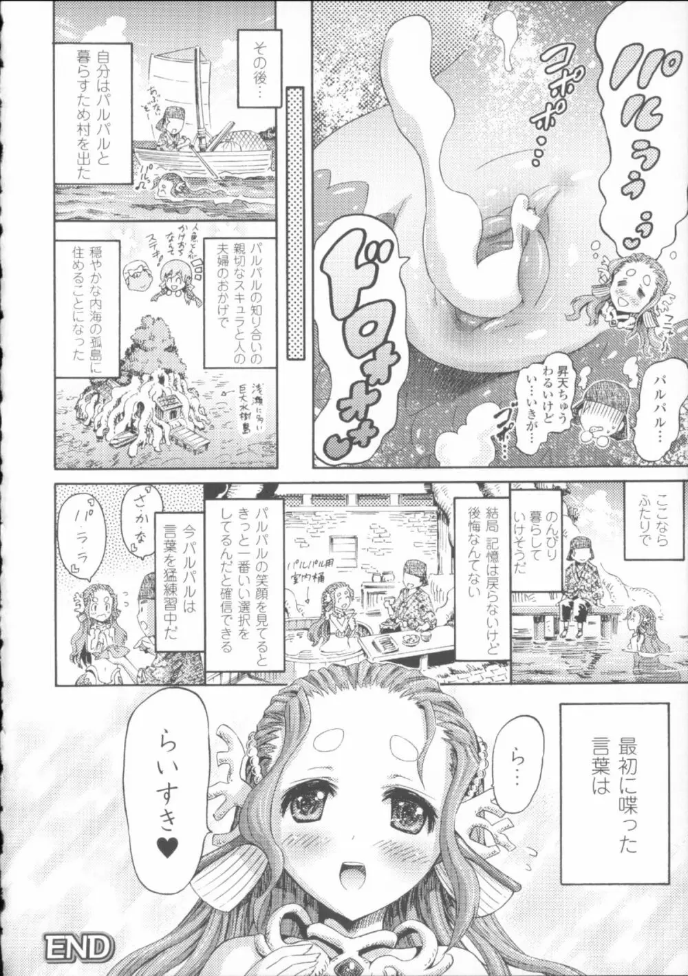 ヴィーナスガーデン～非現実乙女と出会える街～ + 4Pリーフレット Page.92