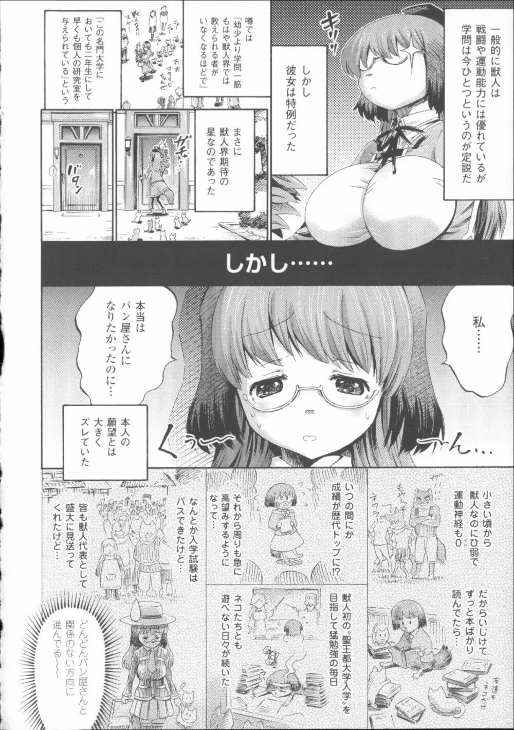 ヴィーナスガーデン～非現実乙女と出会える街～ + 4Pリーフレット Page.96