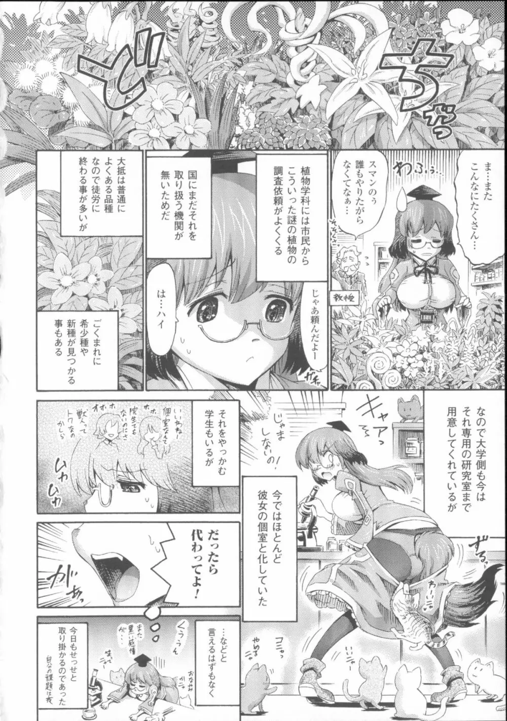 ヴィーナスガーデン～非現実乙女と出会える街～ + 4Pリーフレット Page.98