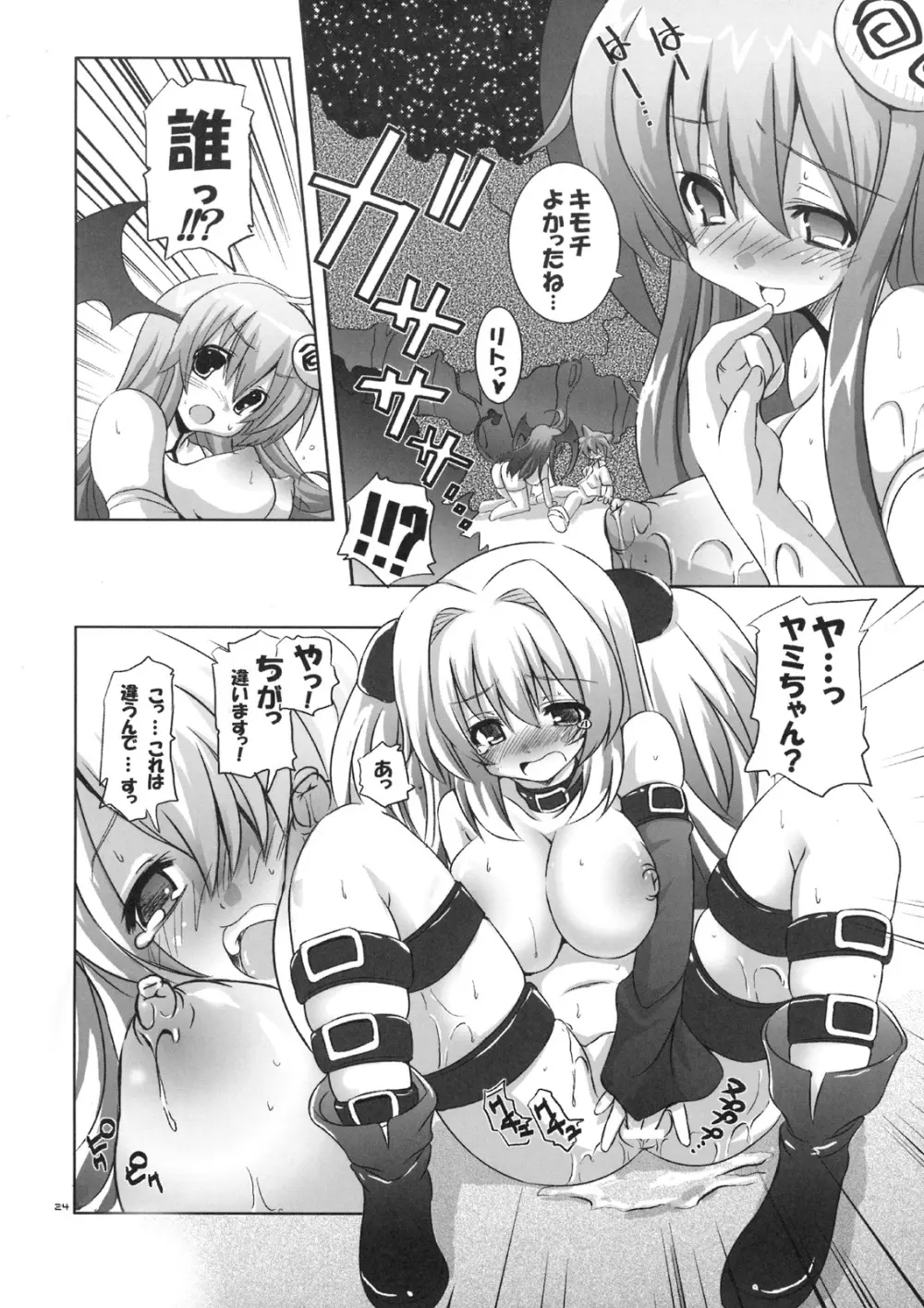 マホウガトケタソノアトニ。 Page.25