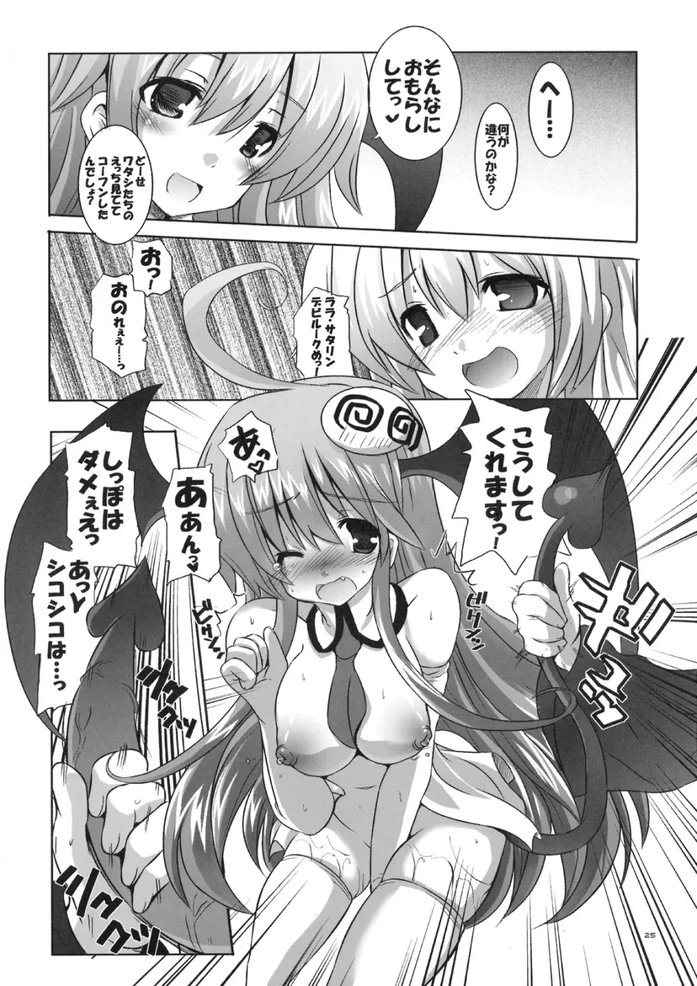 マホウガトケタソノアトニ。 Page.26