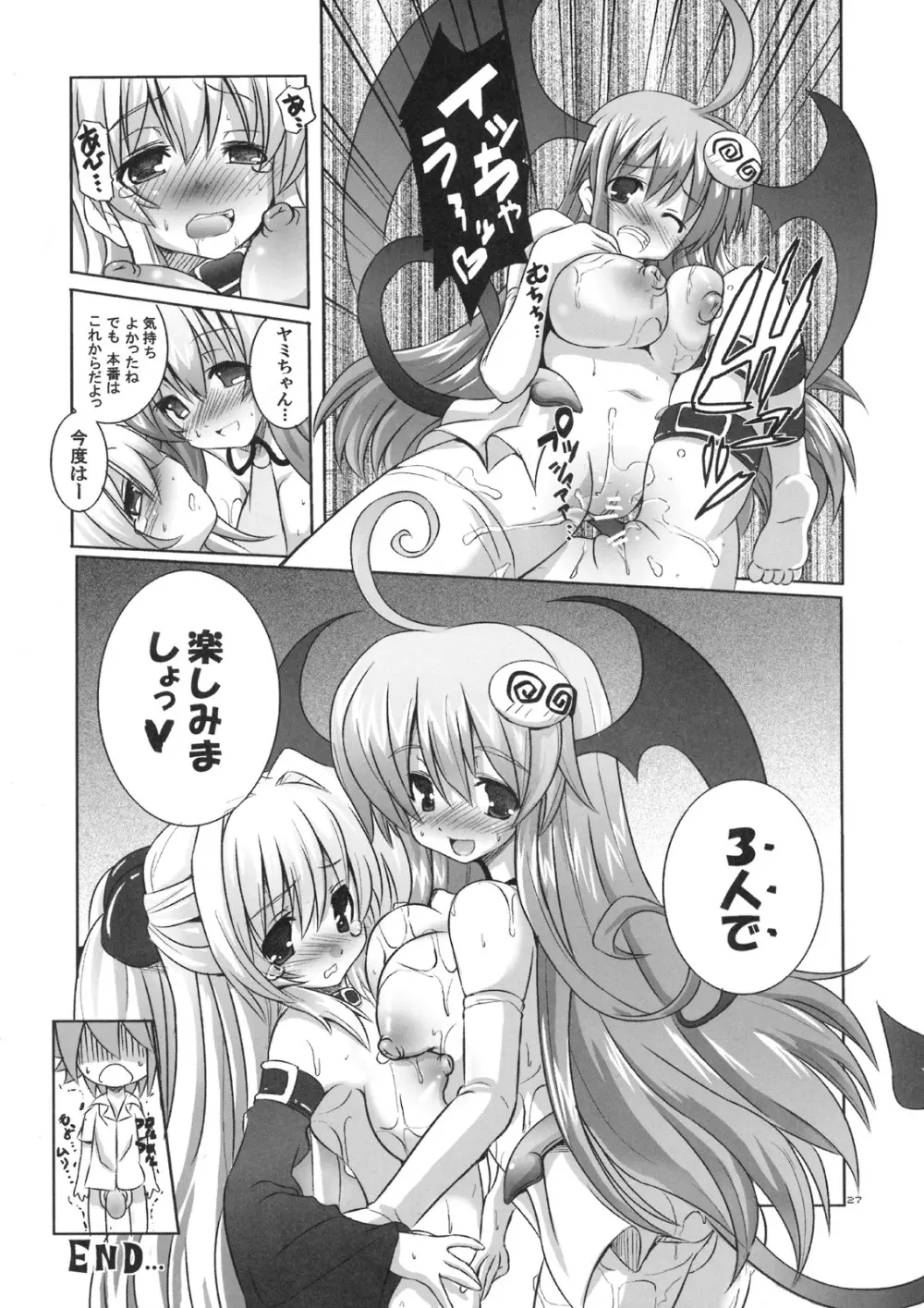 マホウガトケタソノアトニ。 Page.28