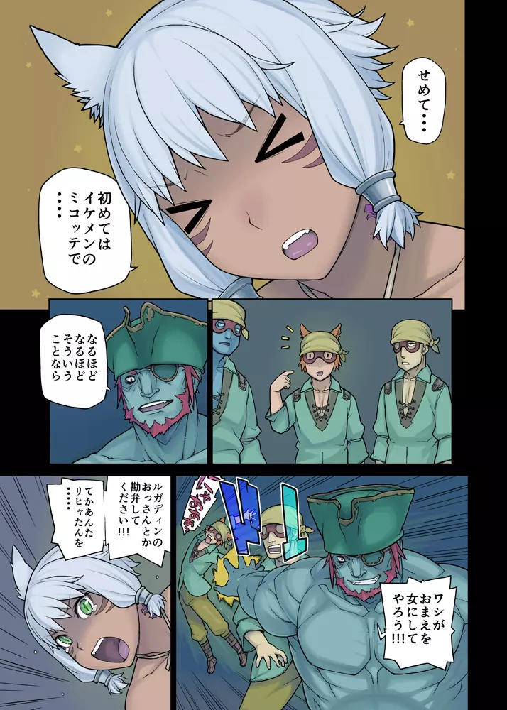 猫大好きXIV Page.26