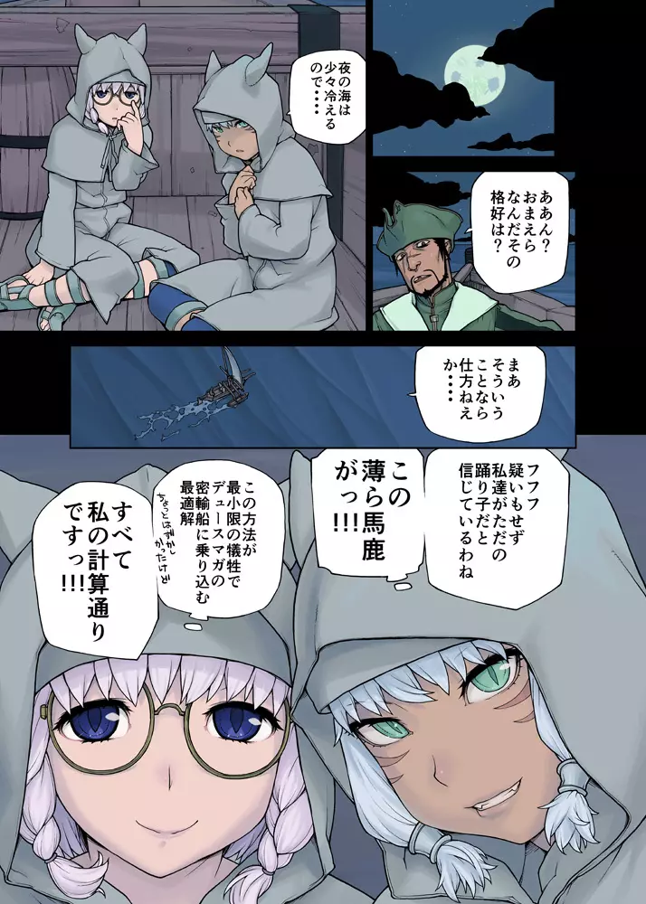 猫大好きXIV Page.3