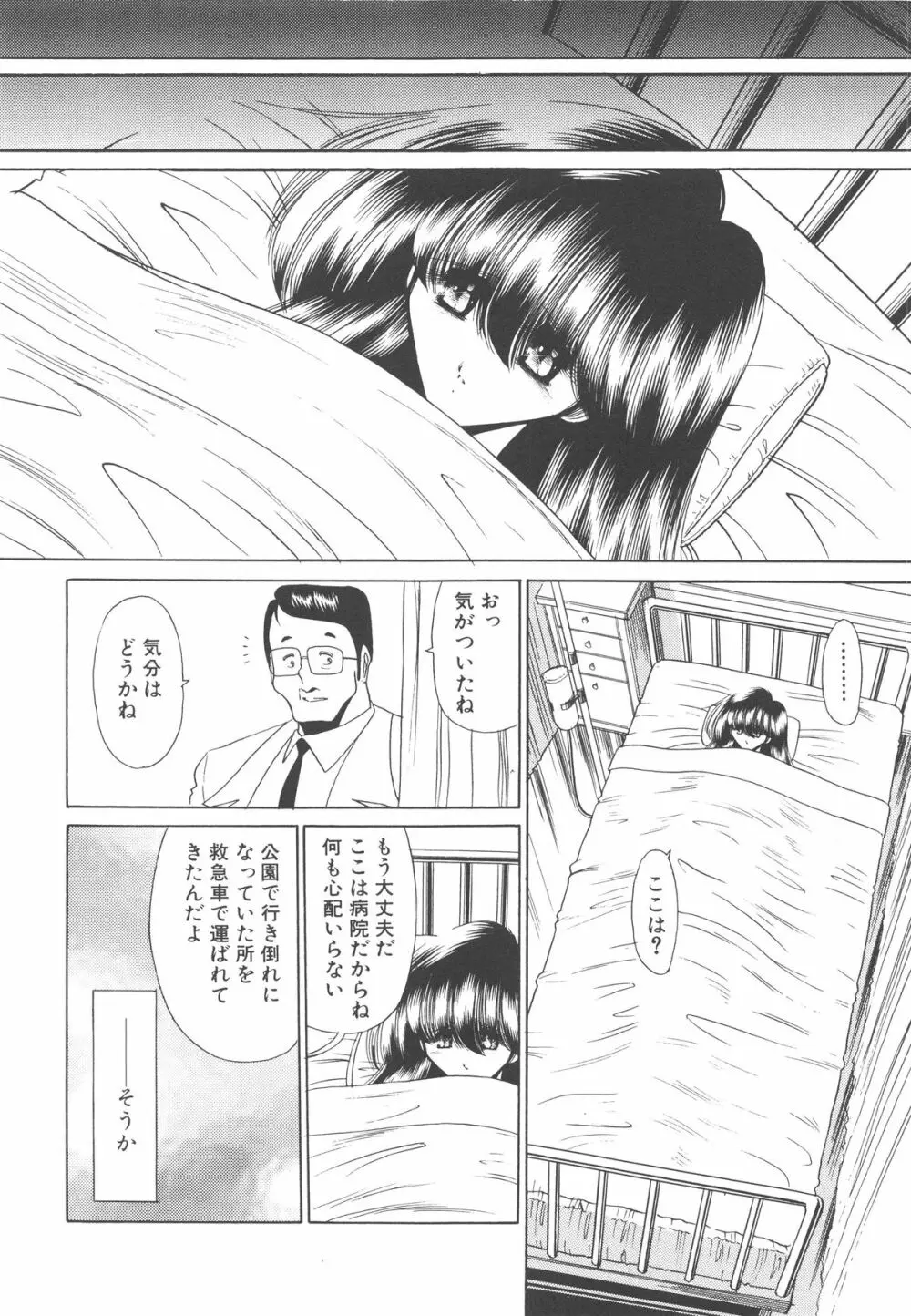 哀れな少女の話 Page.101