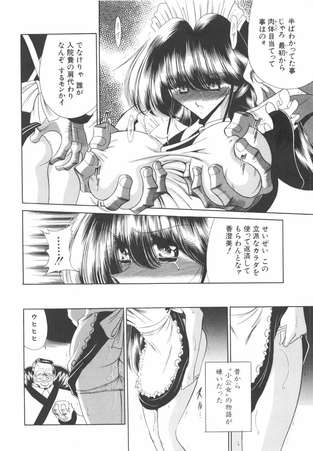 哀れな少女の話 Page.111