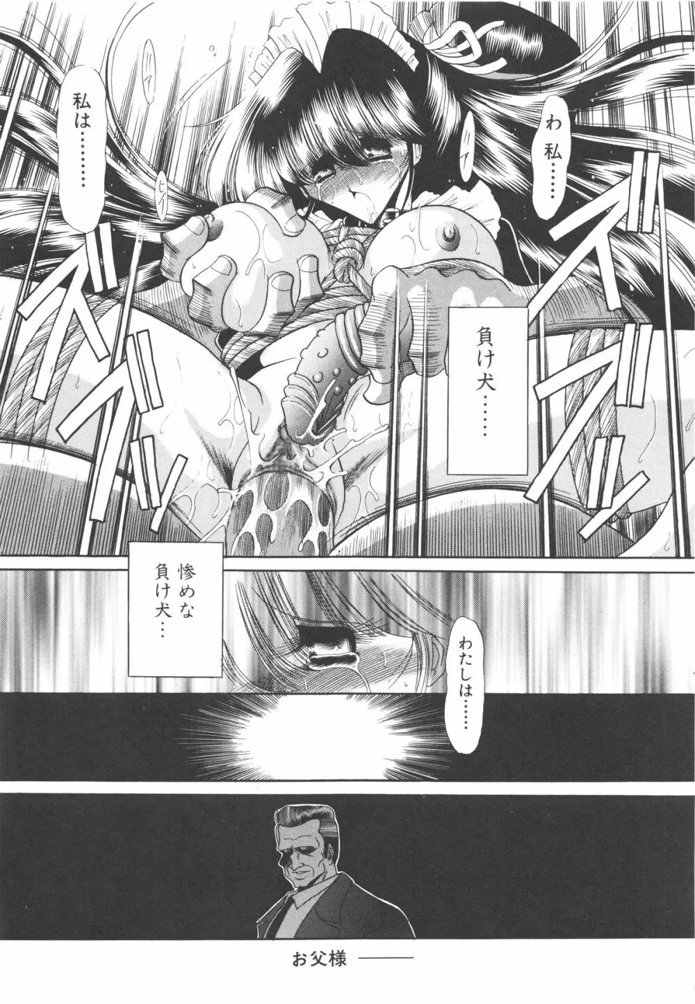 哀れな少女の話 Page.140